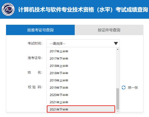2021年下半年系统集成项目管理工程师成绩查询时间公布，查询入口已开通