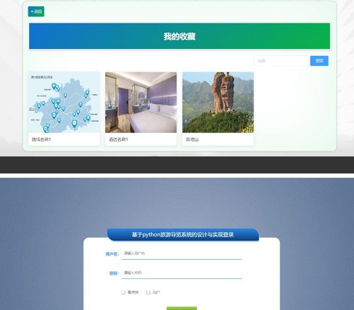 基于Python的旅游导览系统 融合爬虫与可视化大屏的信息技术服务创新